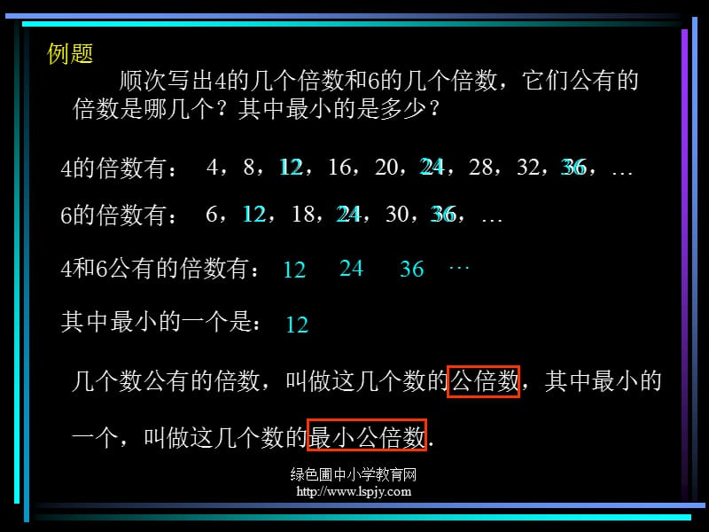 人教版五年级数学下册[最小公倍数]课件ppt.ppt_第2页