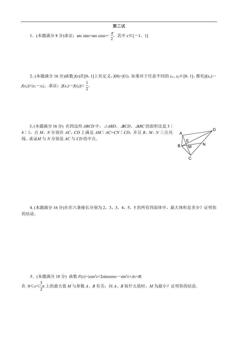 1983年全国高中数学联赛试题及解答.pdf_第2页