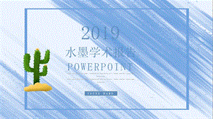 2019蓝紫色水彩学术报告PPT模板.pptx