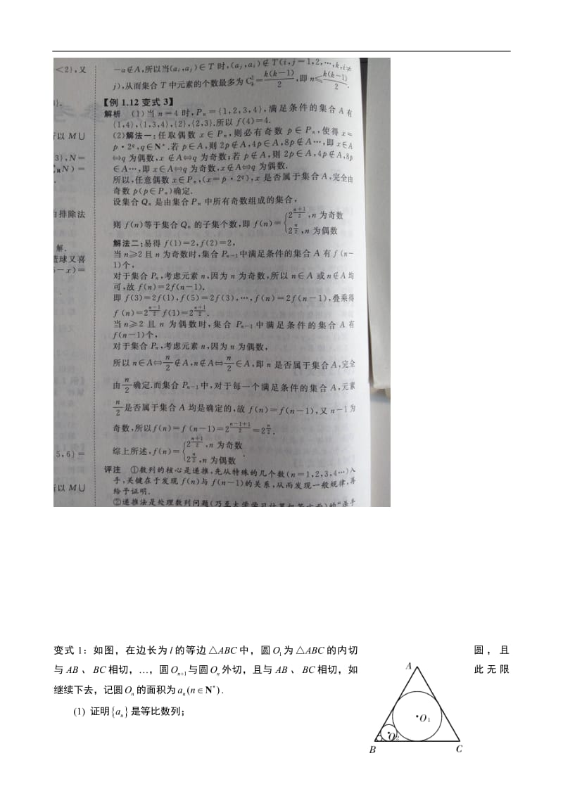 专题2.26：利用递推关系求函数的解析式问题的研究与拓展.pdf_第2页