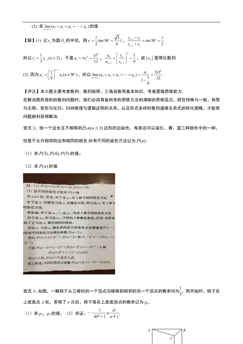 专题2.26：利用递推关系求函数的解析式问题的研究与拓展.pdf_第3页