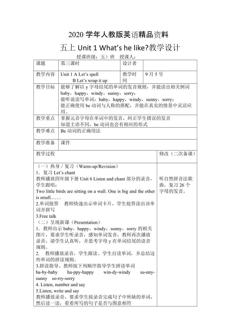 2020学年【人教版】五年级上册英语：教案全集Unit 1 第三课时 教案.doc_第1页