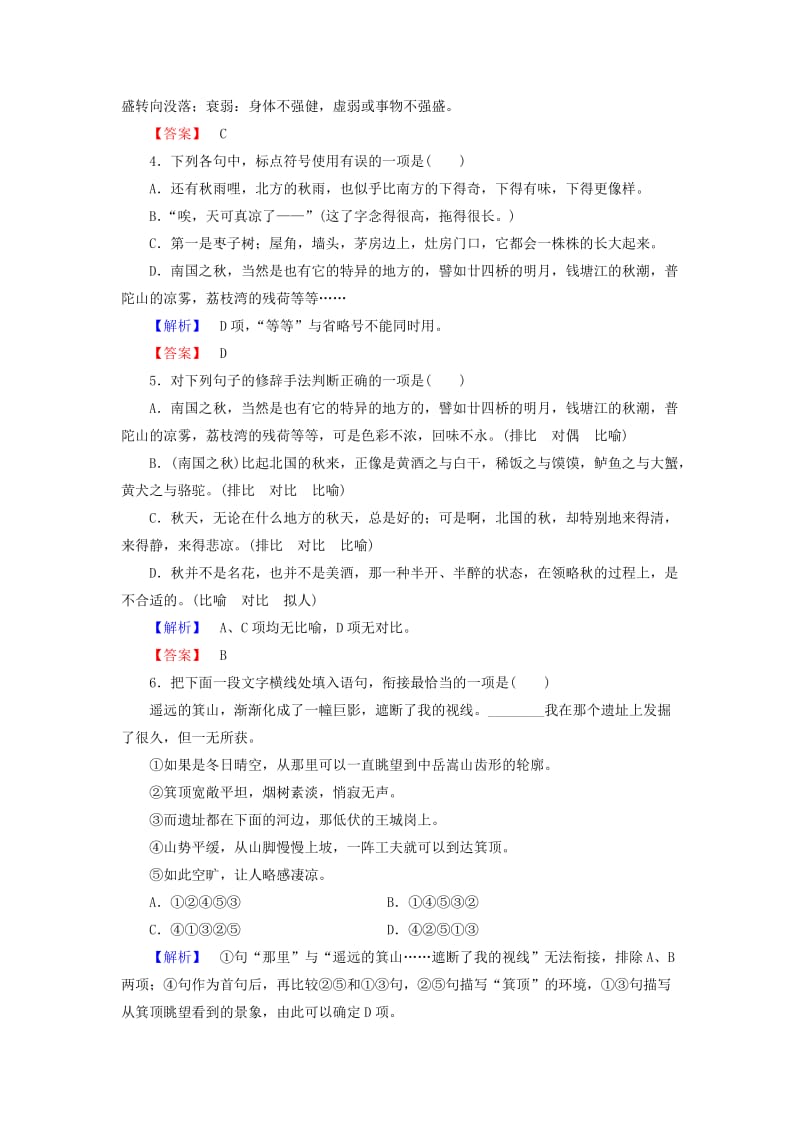 最新版高中语文 第1单元 第2课 故都的秋课时作业 人教版必修2.doc_第2页