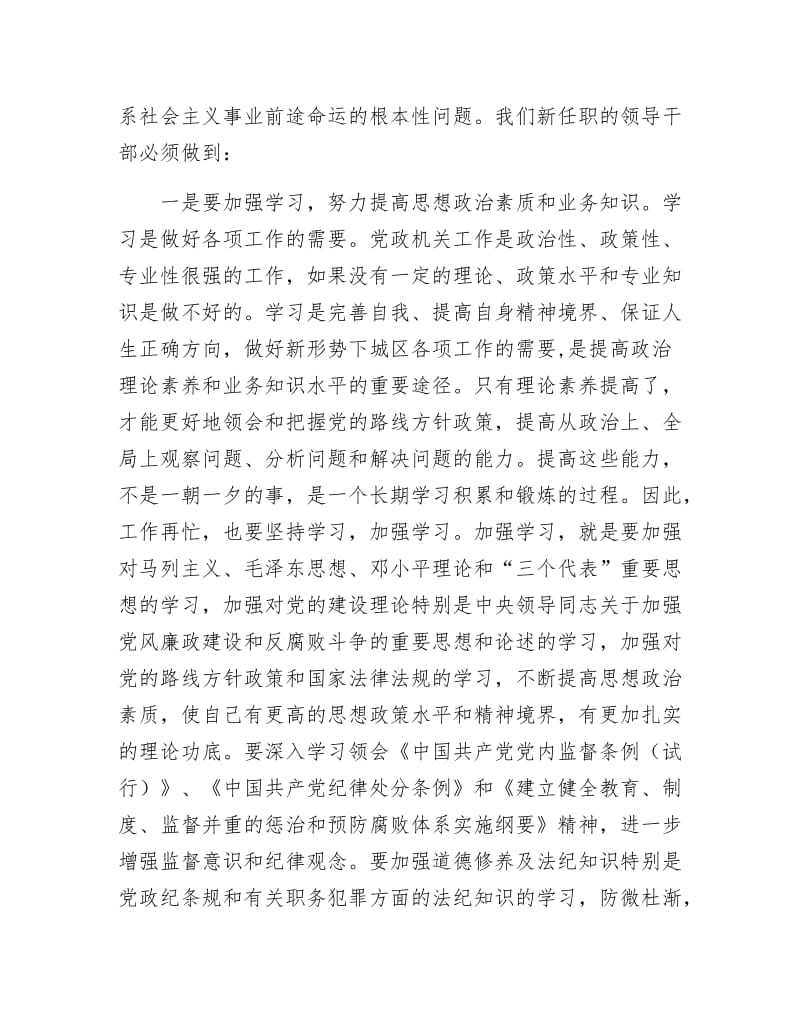 区新任职科级干部廉政谈话会主持词.docx_第2页