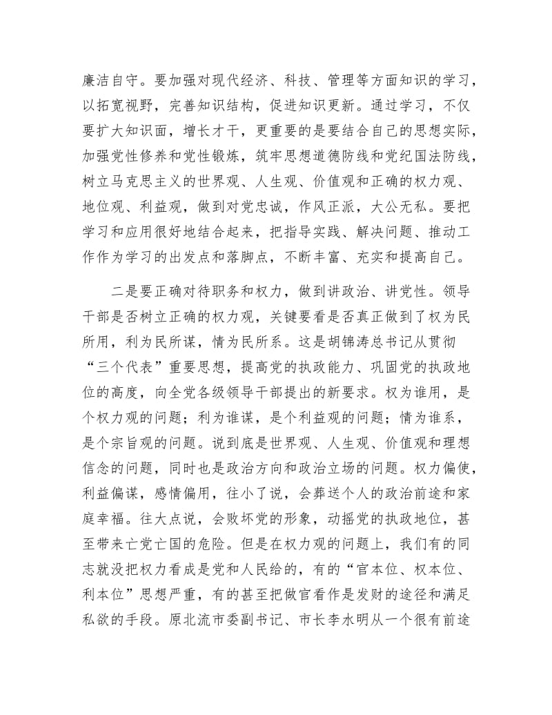 区新任职科级干部廉政谈话会主持词.docx_第3页