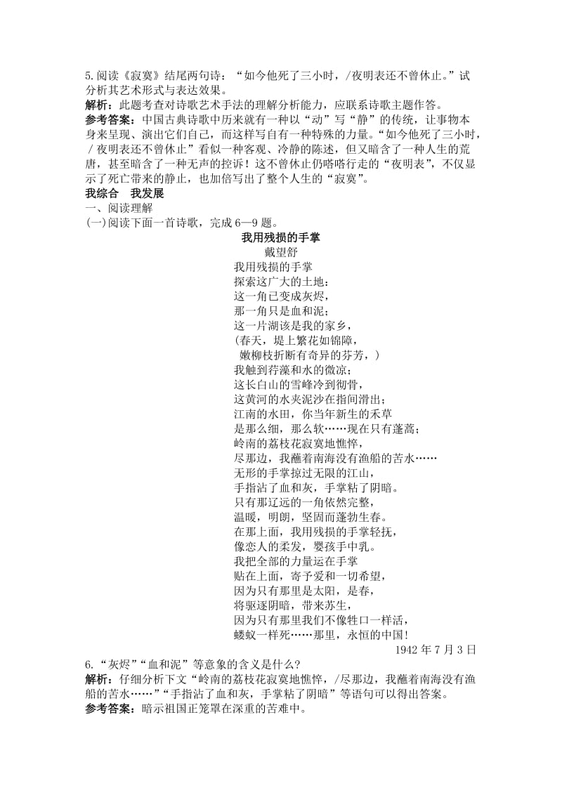 【最新】高中语文语文版必修一45分钟过关检测6.doc_第2页