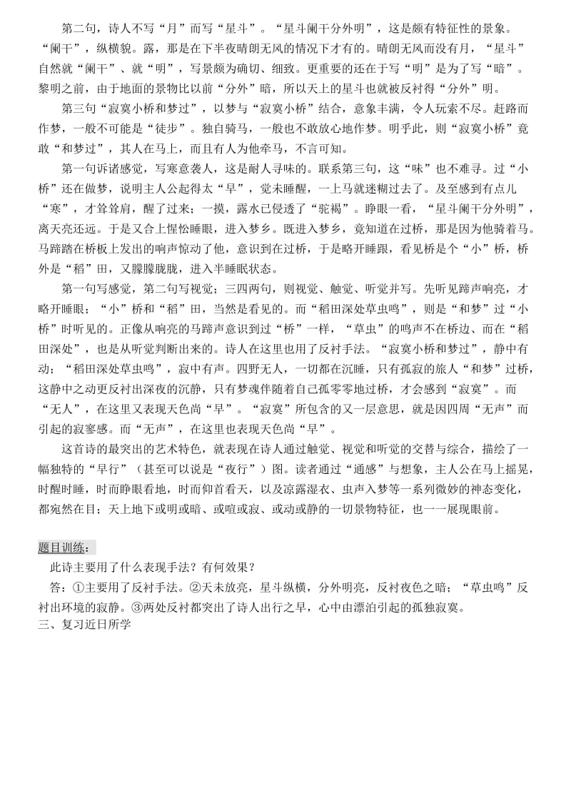最新版高中语文 晨读26 人教版必修1.doc_第2页