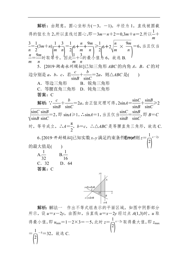 2020版高考数学（理）刷题小卷练： 25 Word版含解析.pdf_第2页