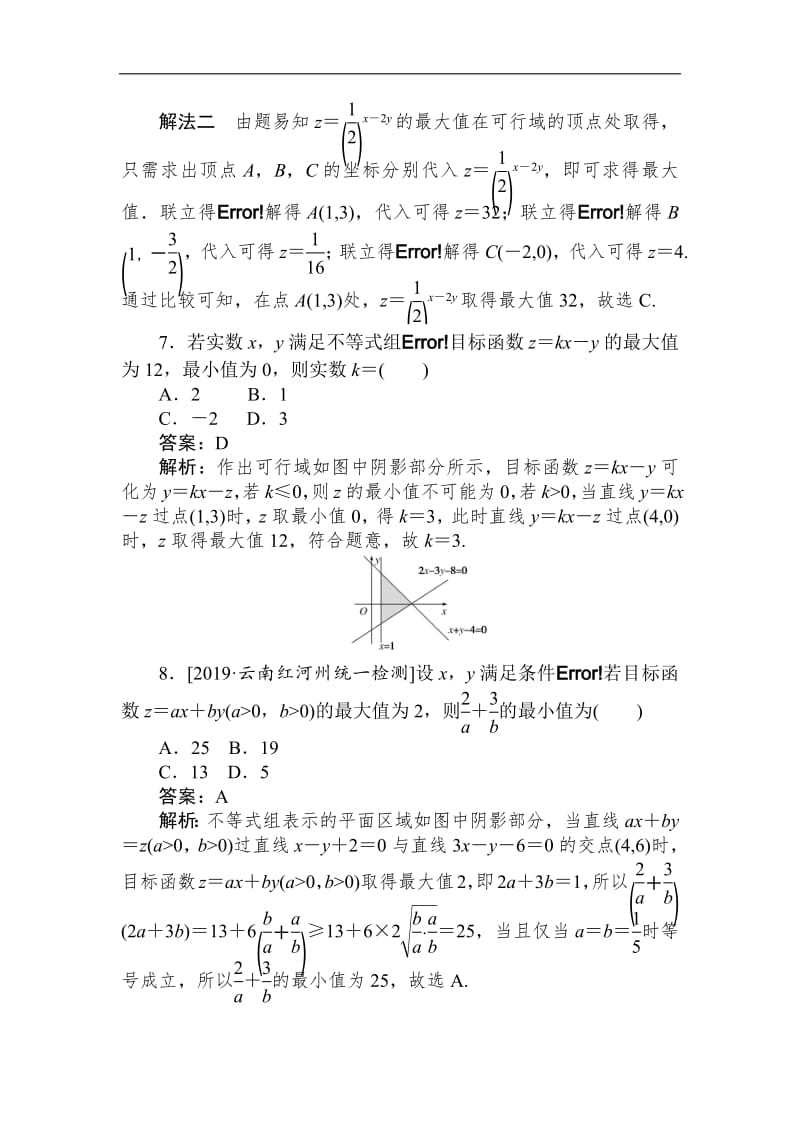 2020版高考数学（理）刷题小卷练： 25 Word版含解析.pdf_第3页