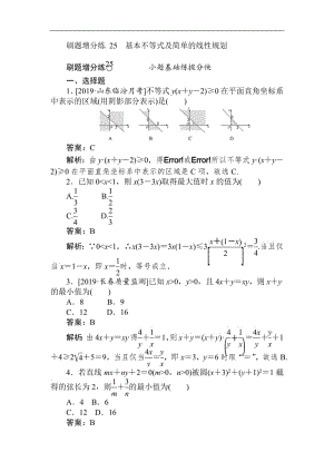 2020版高考数学（理）刷题小卷练： 25 Word版含解析.pdf