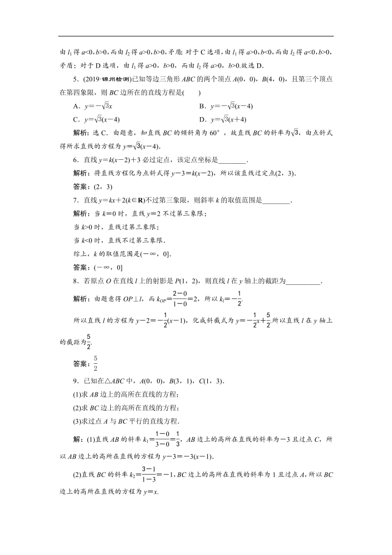 2019年数学人教A必修二新一线应用案巩固提升：3．2　3．2.1　直线的点斜式方程 Word版含解析.pdf_第2页