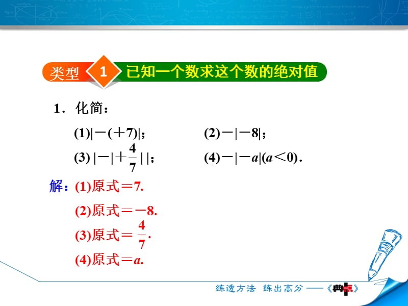 专训2　绝对值的八种常见应用.ppt_第2页