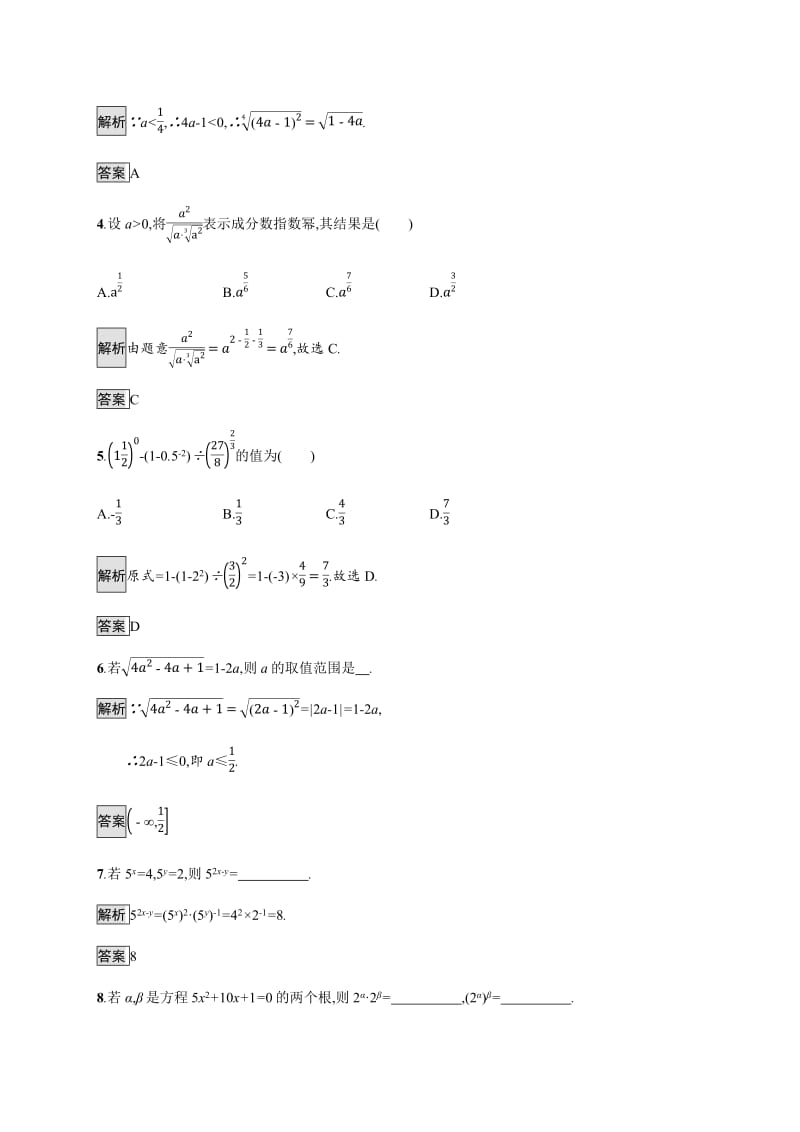 2019-2020学年高一数学人教A版必修1练习：2.1.1　指数与指数幂的运算 Word版含解析.pdf_第2页