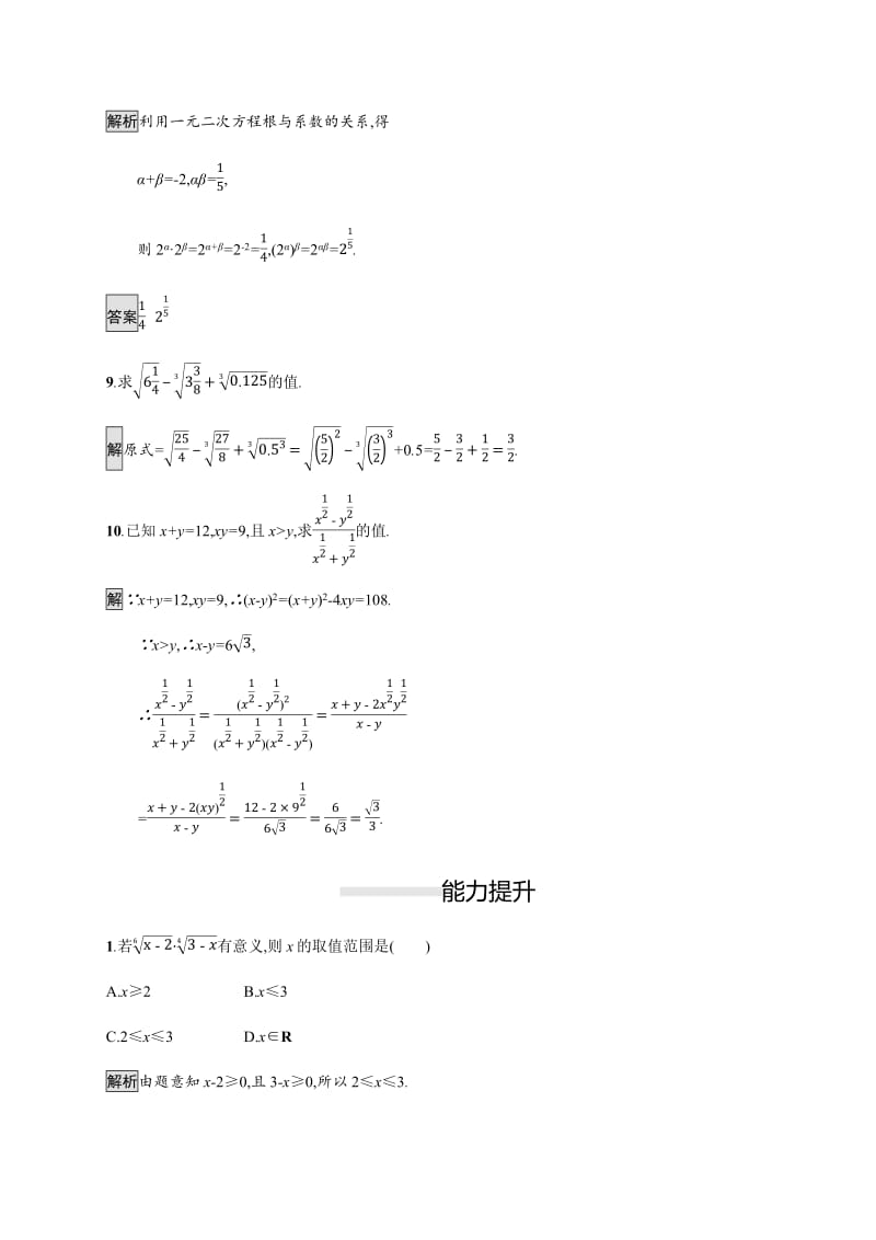 2019-2020学年高一数学人教A版必修1练习：2.1.1　指数与指数幂的运算 Word版含解析.pdf_第3页