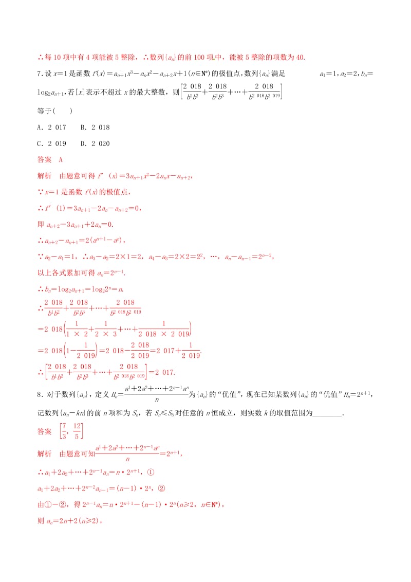 2019年高考数学考纲解读与热点难点突破专题12数列的综合问题热点难点突破理含解析.pdf_第2页