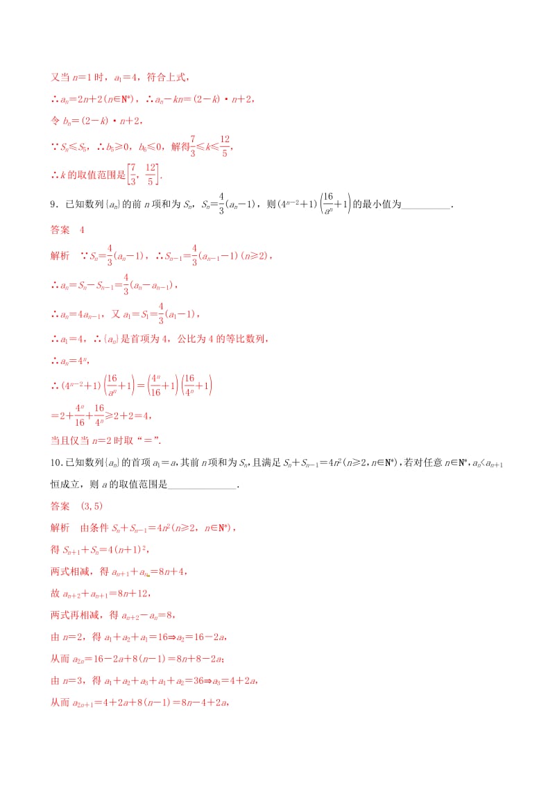 2019年高考数学考纲解读与热点难点突破专题12数列的综合问题热点难点突破理含解析.pdf_第3页