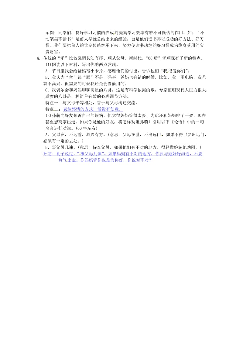 【最新】七年级语文下册第二单元小专题口语交际综合实践活动二苏教版.doc_第2页