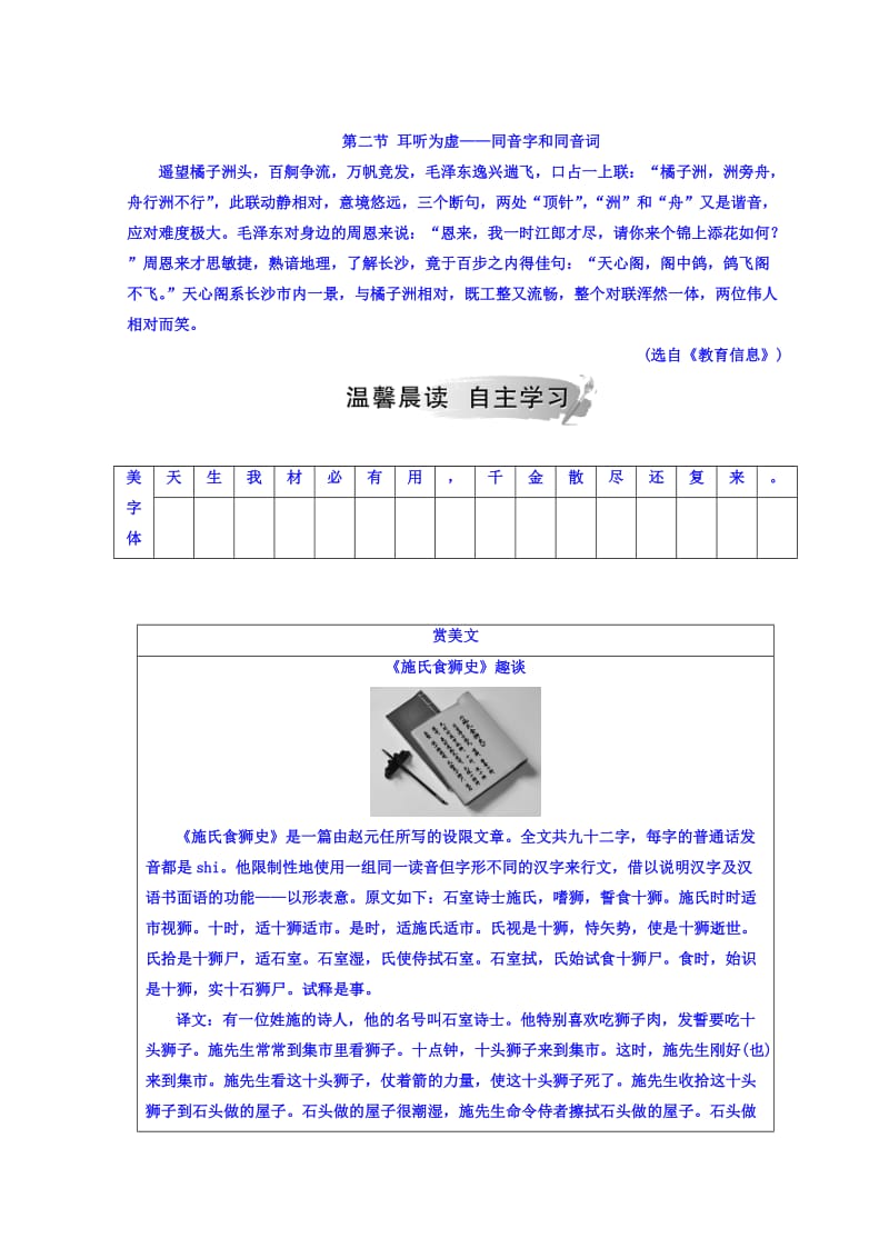 【最新】高中语文选修练习题人教版检测：第二课 第二节 耳听为虚—同音字和同音词 含答案.doc_第1页