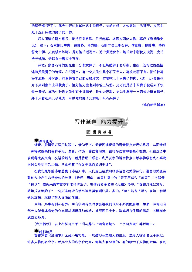 【最新】高中语文选修练习题人教版检测：第二课 第二节 耳听为虚—同音字和同音词 含答案.doc_第2页