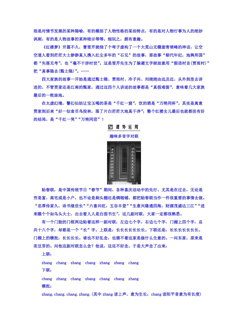 【最新】高中语文选修练习题人教版检测：第二课 第二节 耳听为虚—同音字和同音词 含答案.doc_第3页