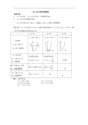 初高中衔接教材教案(5)一元二次不等式.pdf