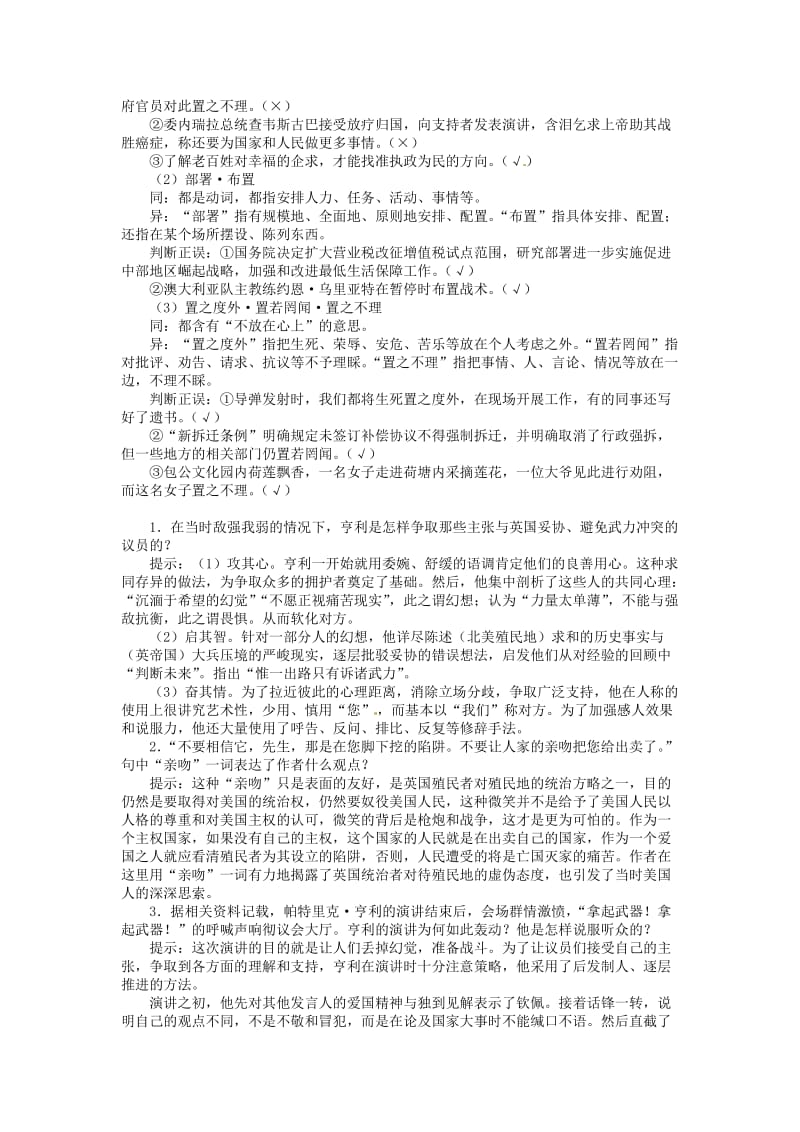 最新版高中语文 第四单元 不自由，毋宁死导学案 苏教版必修4.doc_第2页