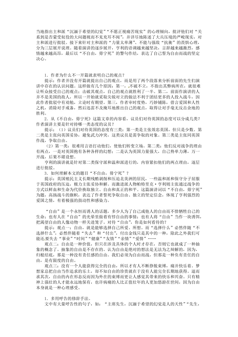 最新版高中语文 第四单元 不自由，毋宁死导学案 苏教版必修4.doc_第3页