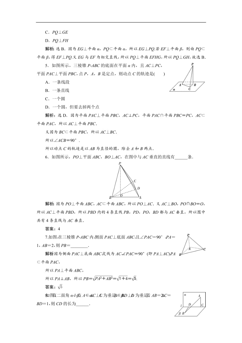 2019年数学人教A必修二新一线应用案巩固提升：2．3　2．3.3　直线与平面垂直的性质　2．3.4　平面与平面垂直的性质 Word版含解析.pdf_第2页