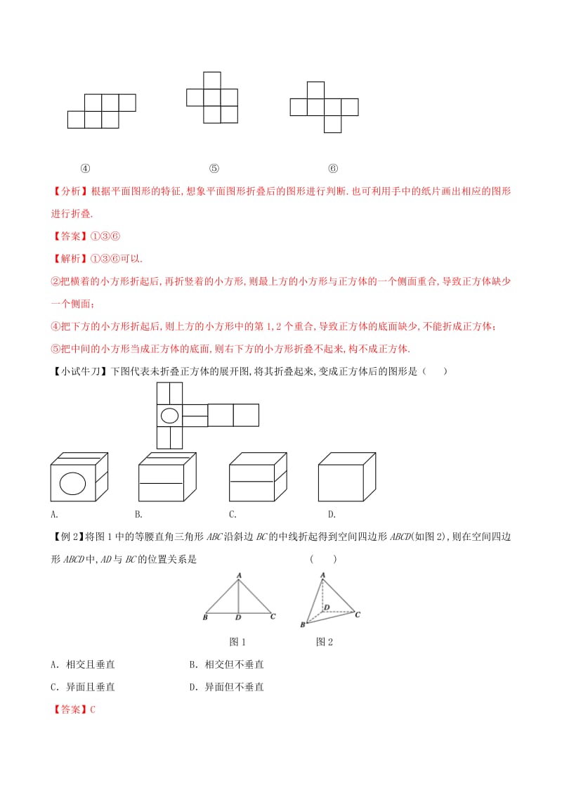 2019届高三数学备考冲刺140分问题28立体几何中的折叠问题（含解析）.pdf_第2页