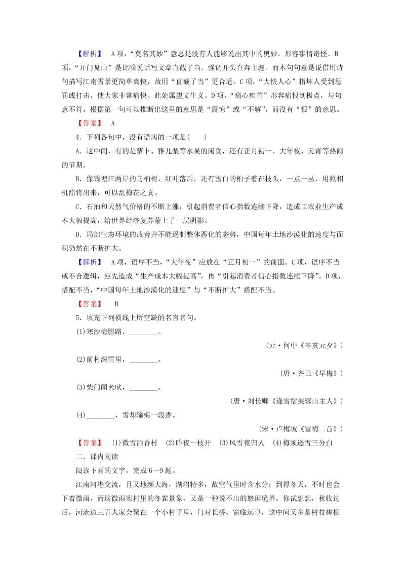 【最新】教师用书高中语文 课时作业12 苏教版必修1.doc_第2页