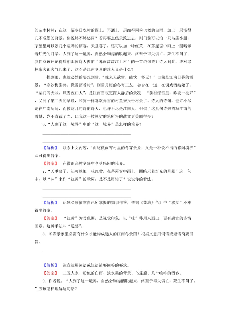 【最新】教师用书高中语文 课时作业12 苏教版必修1.doc_第3页