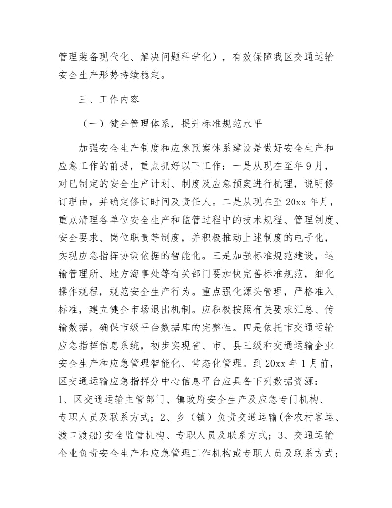 区县交通局应急双基活动通告.docx_第2页