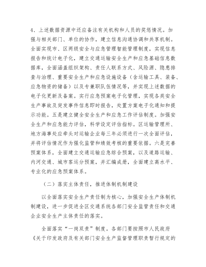 区县交通局应急双基活动通告.docx_第3页