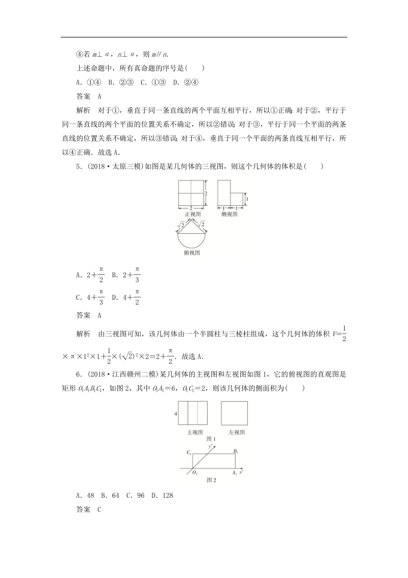2020高考数学刷题首秧单元测试六立体几何文含解析.pdf_第2页