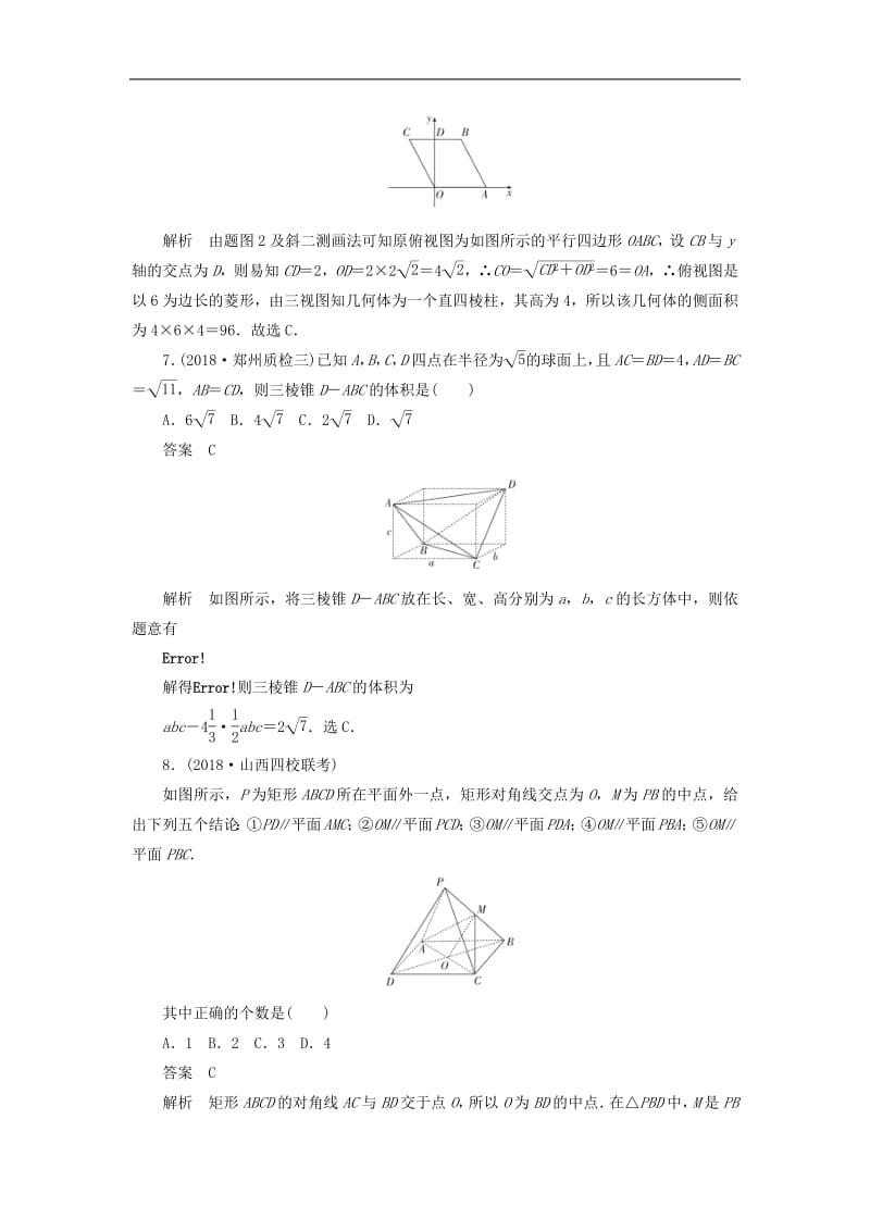 2020高考数学刷题首秧单元测试六立体几何文含解析.pdf_第3页