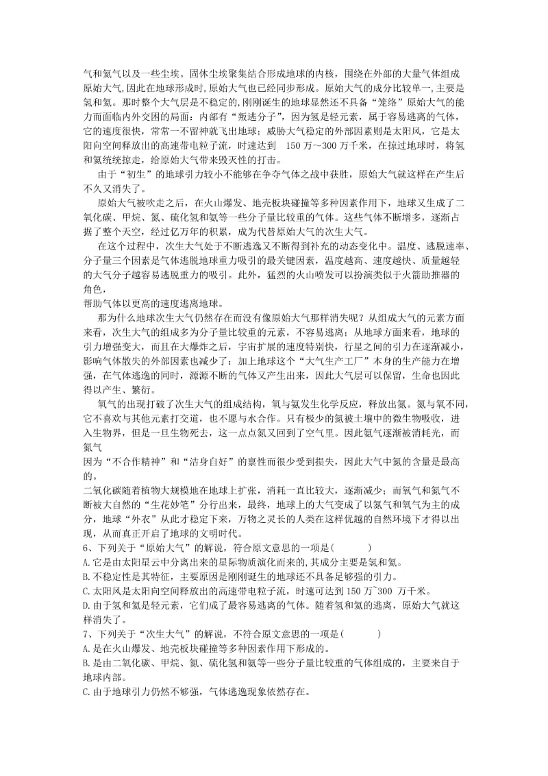 最新版高中语文 第三单元单元测试1 人教版必修5.doc_第2页