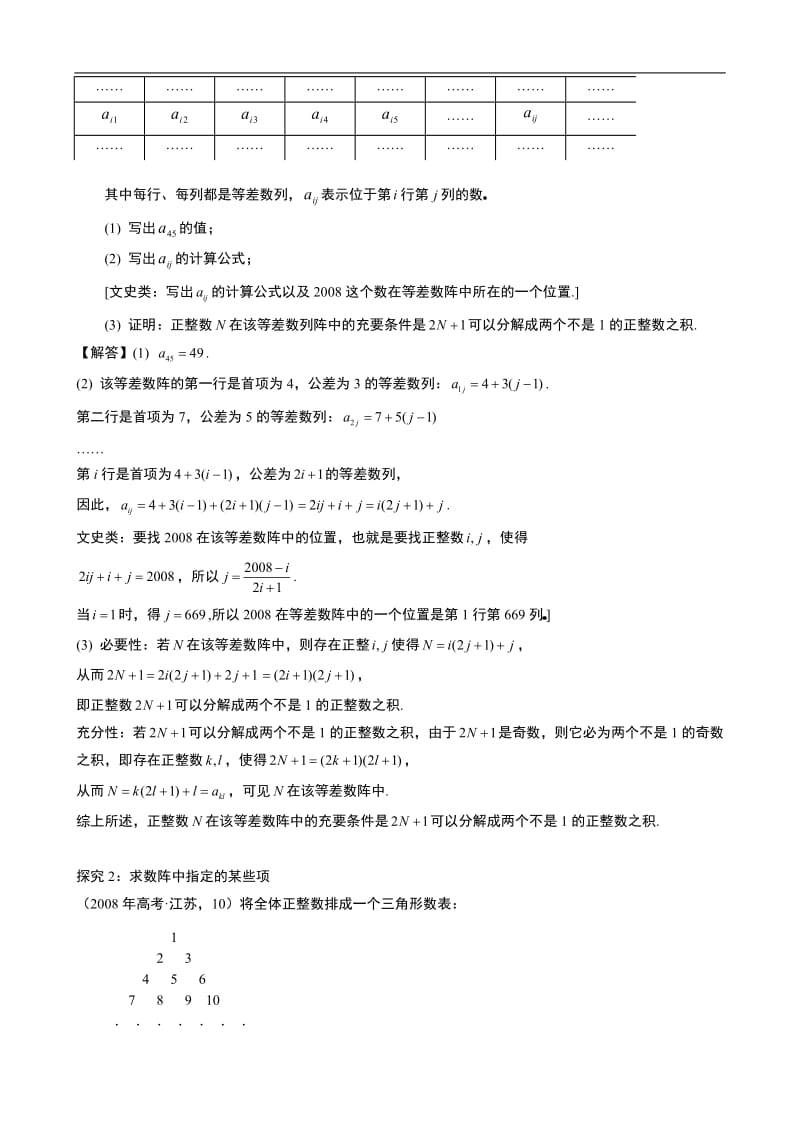 专题6.6：数列中的数阵（数表）问题的研究与拓展.pdf_第2页