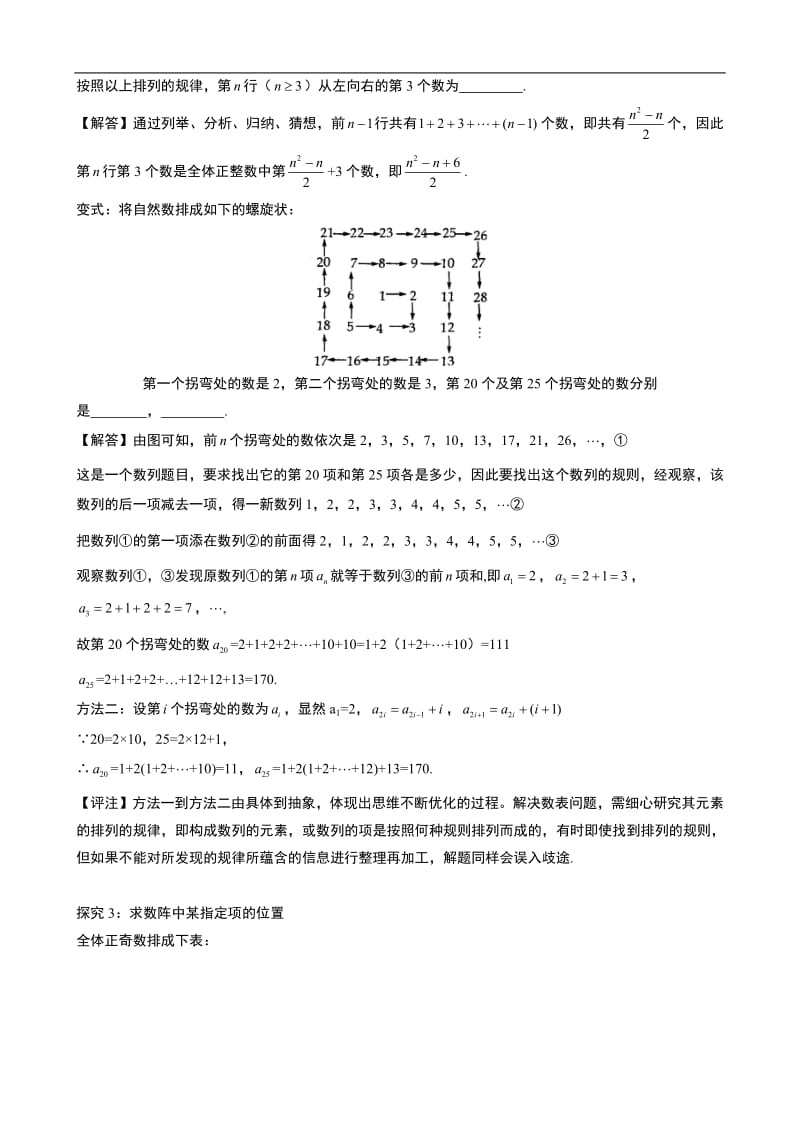 专题6.6：数列中的数阵（数表）问题的研究与拓展.pdf_第3页