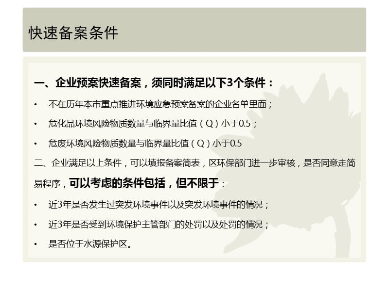 企业环境应急预案快速备案填报表单及说明.ppt_第3页