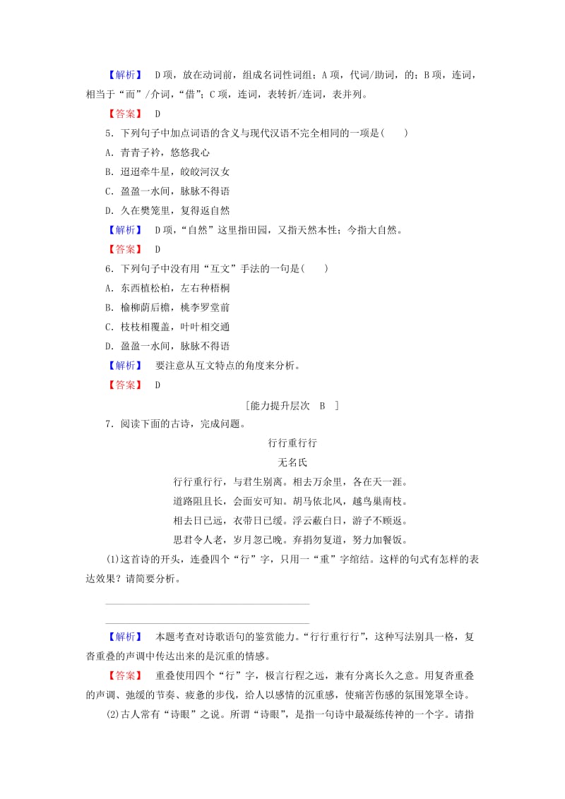 最新版高中语文 第2单元 第7课 诗三首课时作业 人教版必修2.doc_第2页