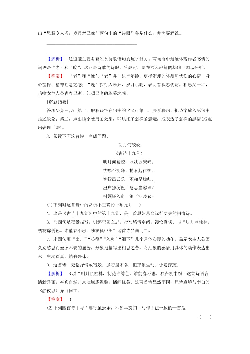 最新版高中语文 第2单元 第7课 诗三首课时作业 人教版必修2.doc_第3页