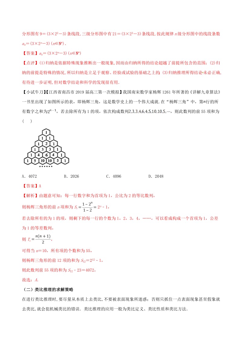 2019届高三数学备考冲刺140分问题43推理问题的常见求解策略含解析.pdf_第3页