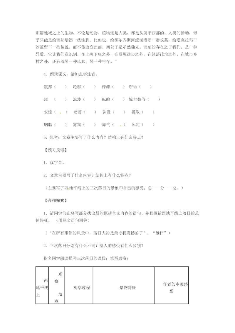 最新版高中语文 第四专题 像山那样思考 西地平线上 第1课时导学案 苏教版必修1.doc_第3页