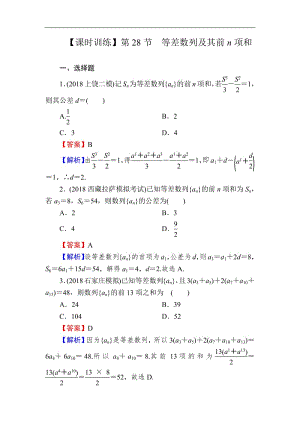 2020届高考数学（理）一轮复习课时训练：第6章 数 列 28 Word版含解析.pdf