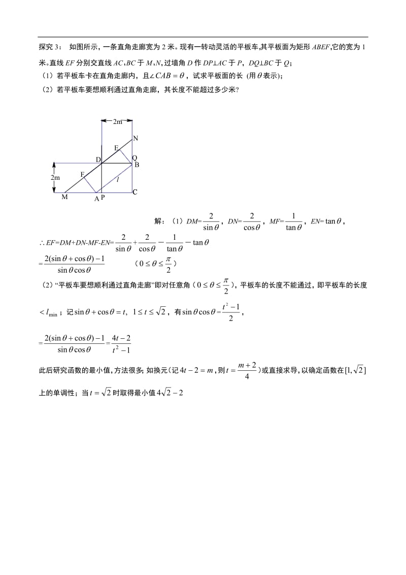 专题7.1：直角走廊问题的研究与拓展.pdf_第2页