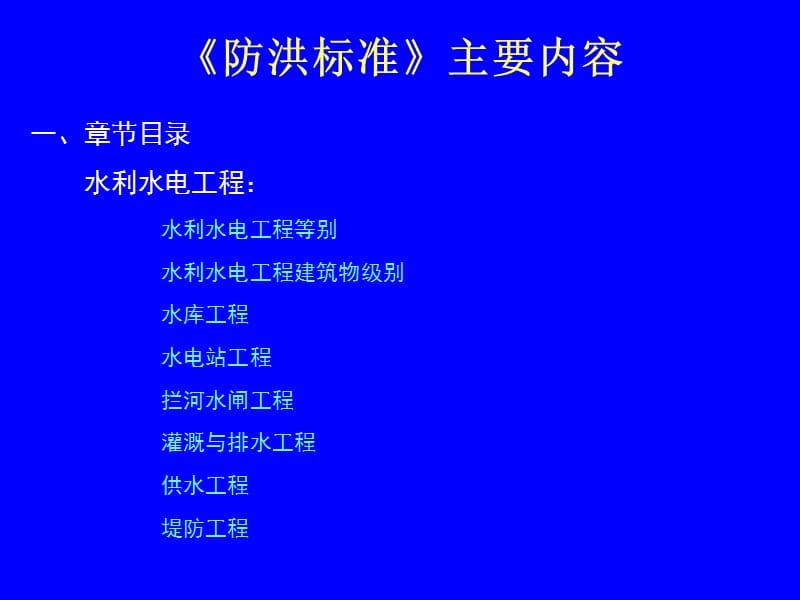 《防洪标准》及设计要点 (2).ppt_第3页