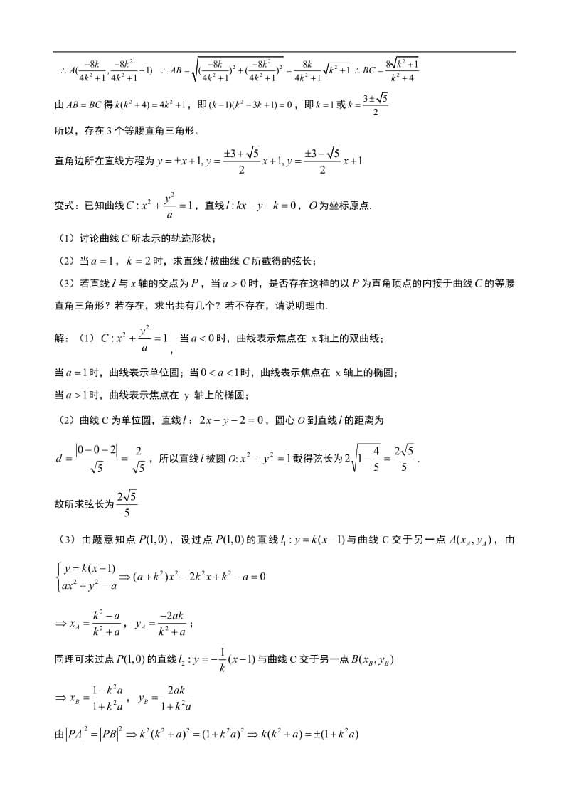 专题7.10：椭圆上点的存在性问题的研究与拓展.pdf_第2页