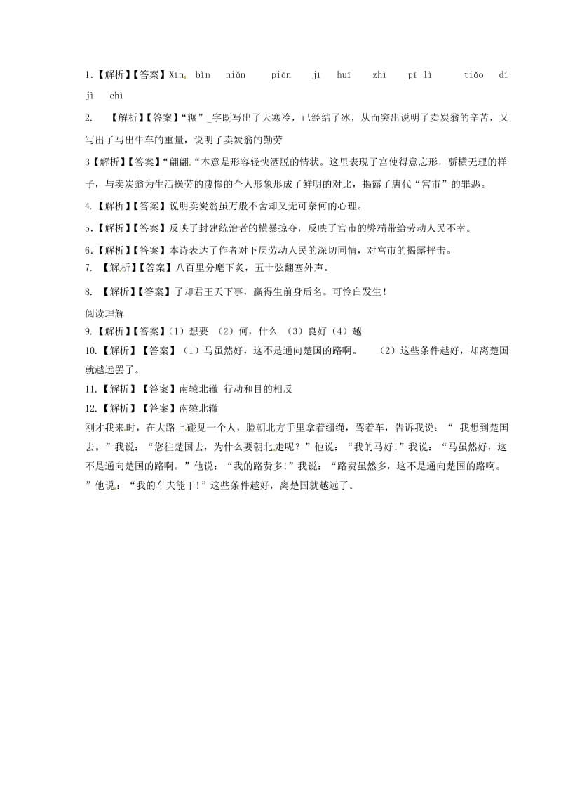 【最新】七年级语文下册第六单元26古代诗词两首练习苏教版.doc_第3页