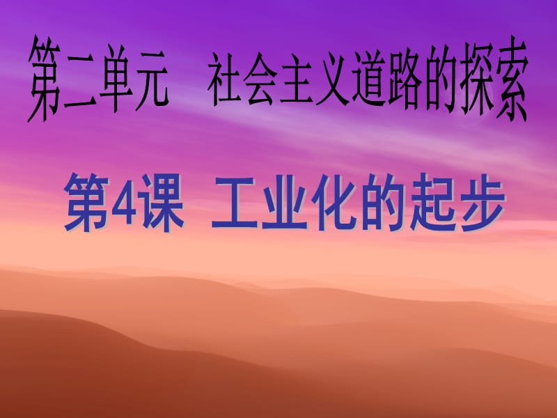 工业化的起步.ppt_第1页