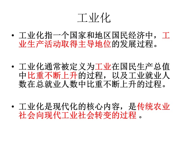 工业化的起步.ppt_第2页